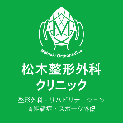 京都市左京区 岩倉・地下鉄「国際会館」駅 松木整形外科クリニック